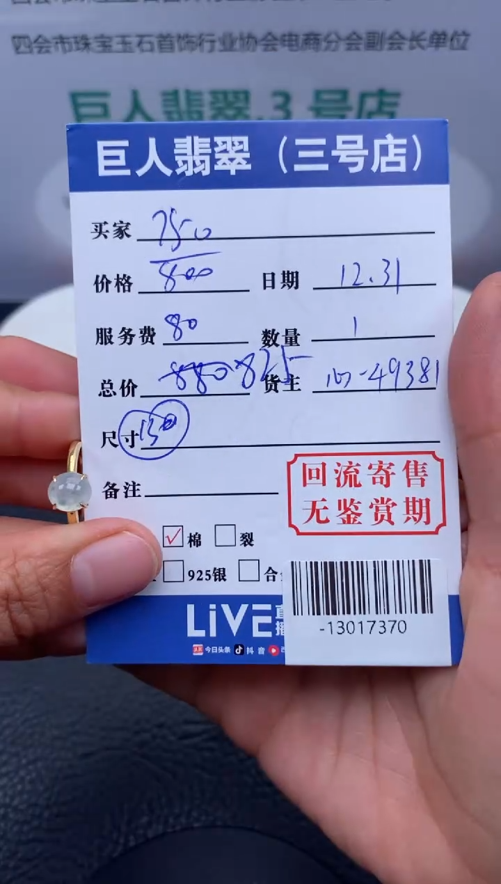 【闪购商品】翡翠颈饰18K金镶嵌戒指多人-13017370