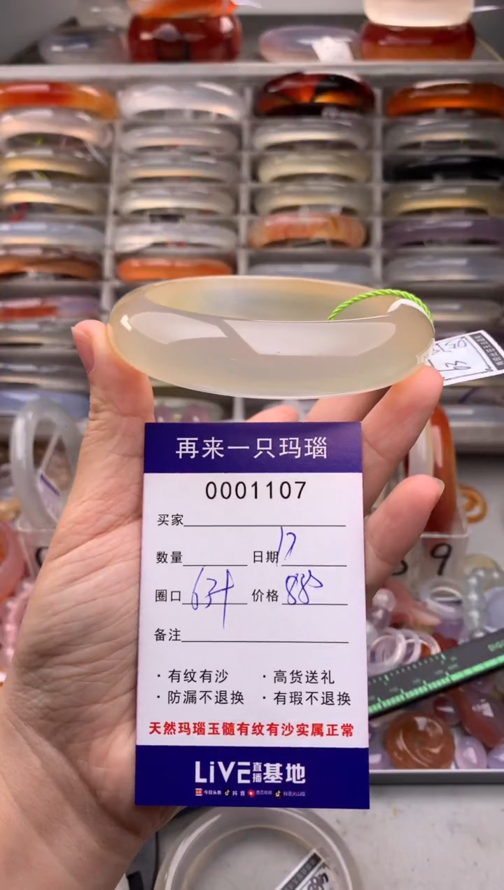 【闪购商品】玛瑙/玉髓手镯未镶嵌1107