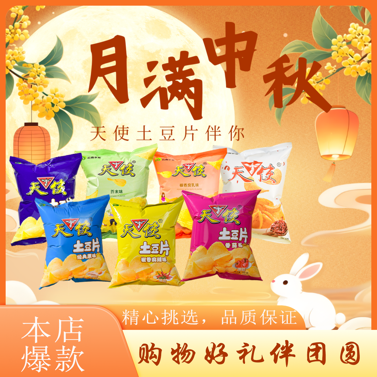 天使土豆片【整箱装】50g*45袋麻辣味老字号品牌