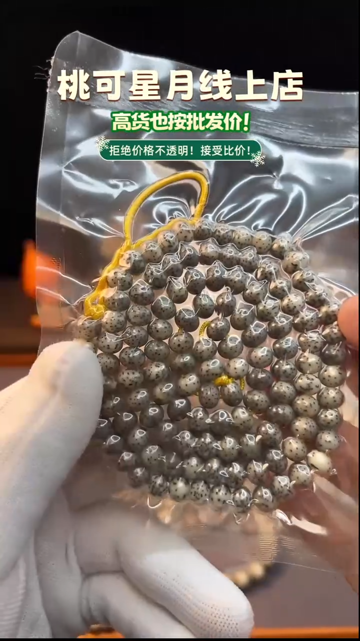 手串星月菩提8*6苹果圆108冰料 海南原生态石玉料同枝果