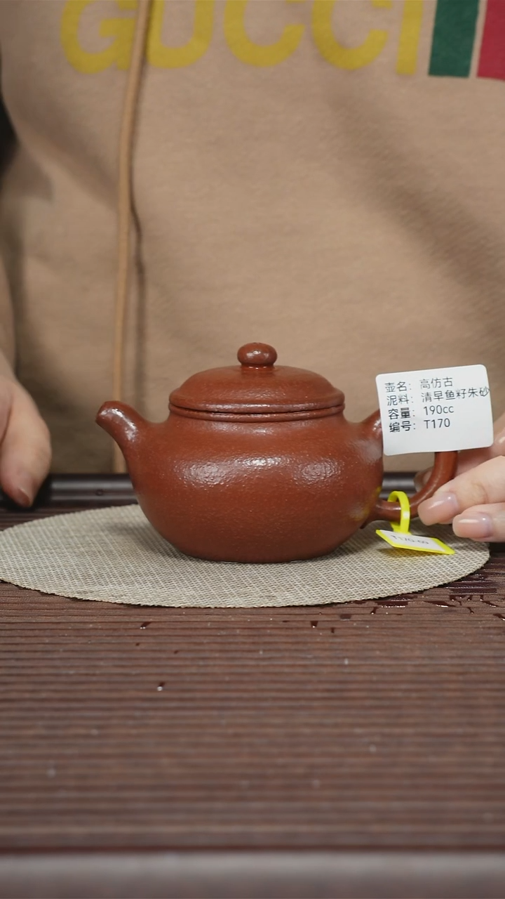 茶壶紫砂T170 清早鱼籽朱砂 仿古 190cc