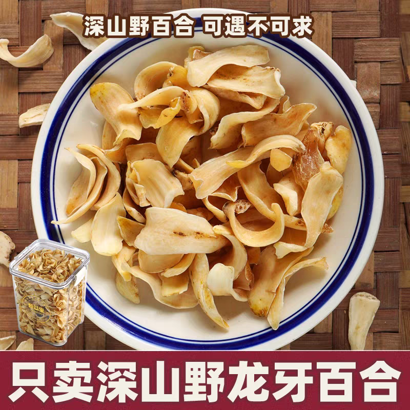 深山农家新鲜无硫龙牙百合干可煲汤可煮粥食用佳品