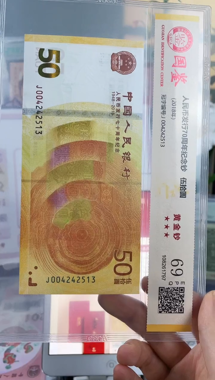 塑料黄金钞69分不挑号