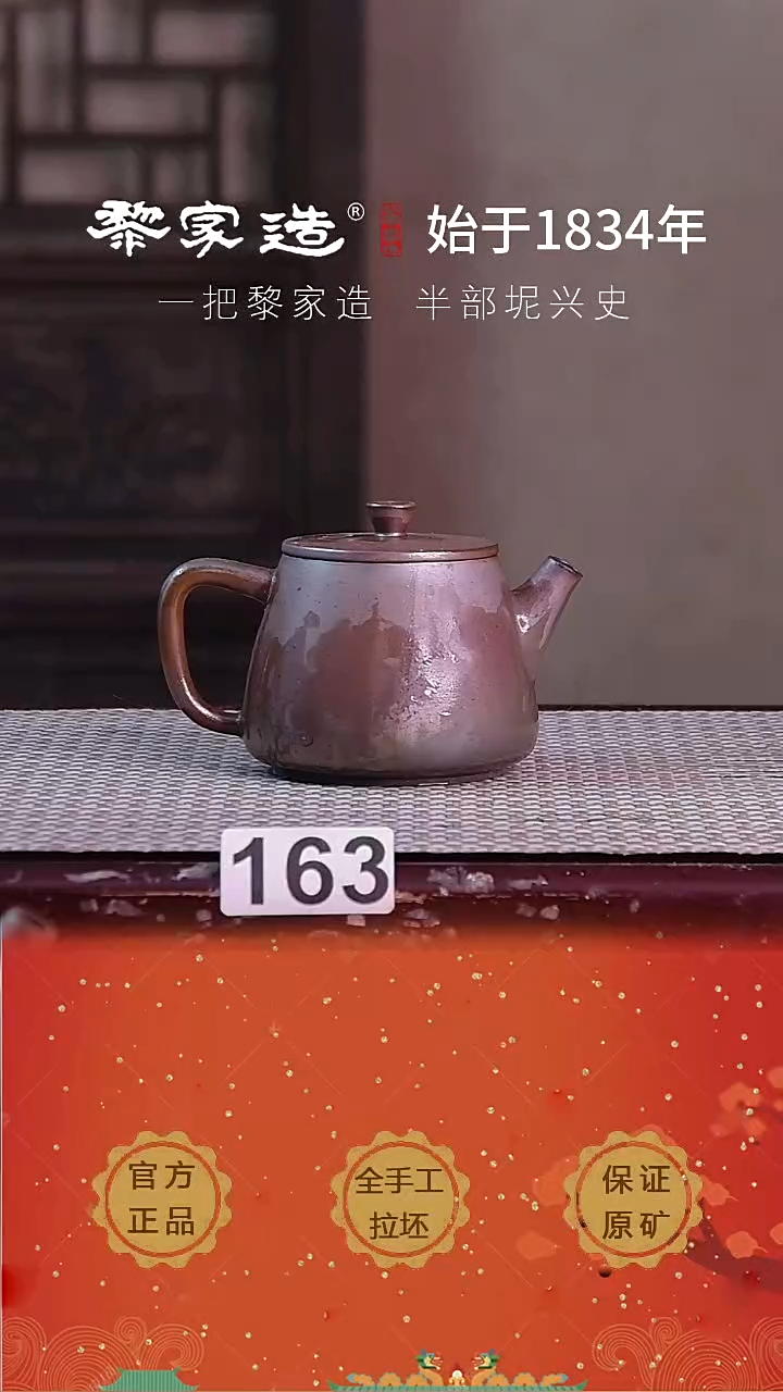 壶163F把微歪约170cc薄胎柴烧网孔无盒