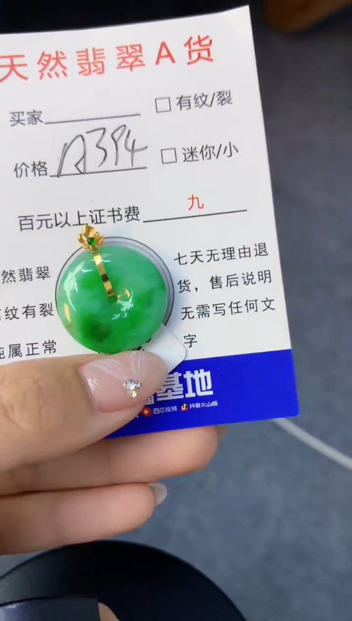 颈饰18K金镶嵌翡翠天然缅甸a货翡翠百元以上9元证书费自理