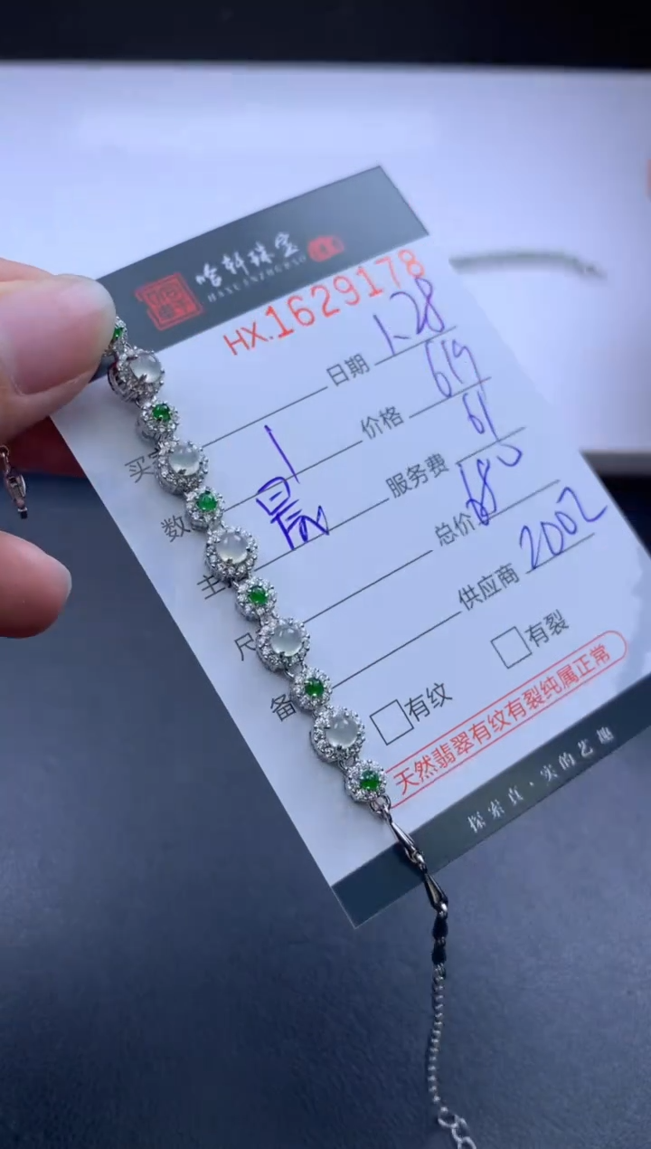 【闪购商品】翡翠挂件未镶嵌哈轩 手链1