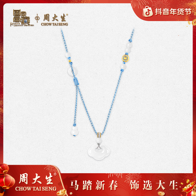 【周大生】X国家宝藏足金和田玉如意锁套链珐琅项链G0N300229CH