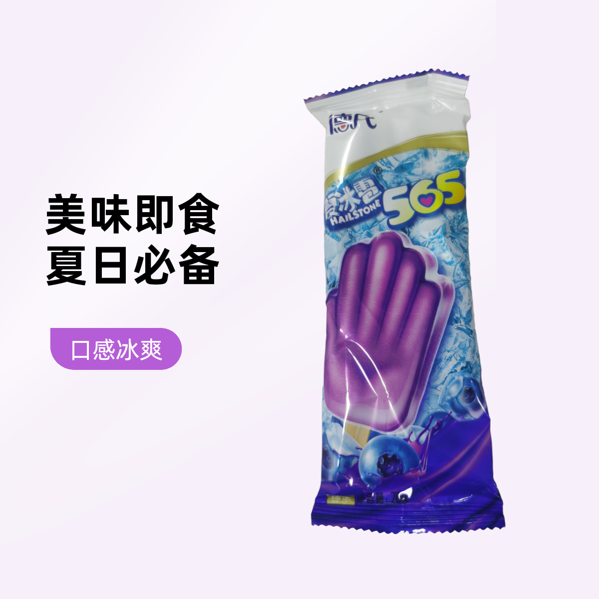德氏夏冰雹565棒冰70g
