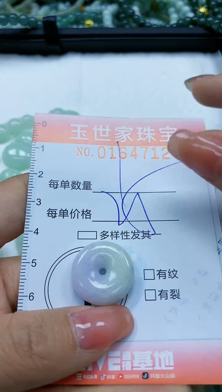 【闪购商品】翡翠颈饰未镶嵌闪购0164712