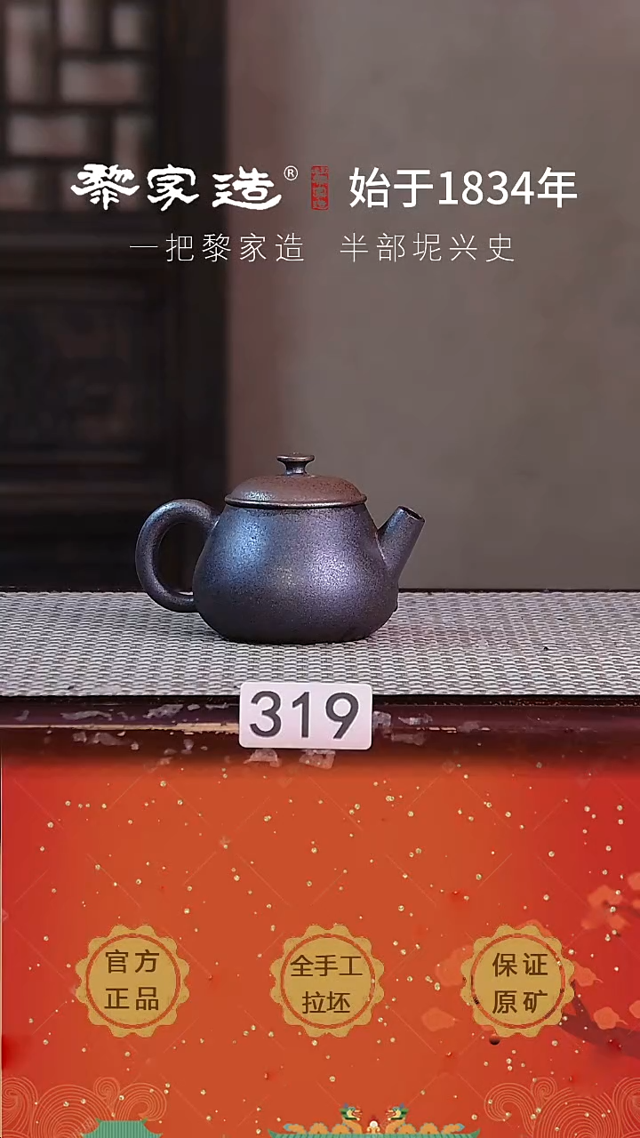 壶319P瑕把歪容量约90cc薄胎柴烧网孔无盒