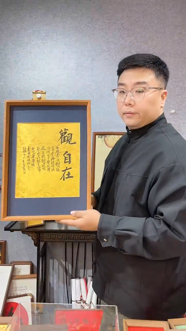 【闪购商品】书法【观自在】某教黄45*32