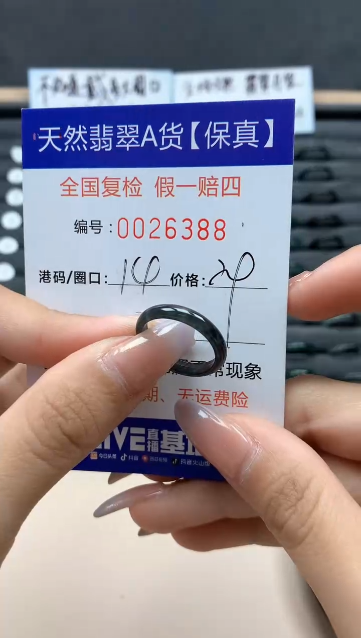 【闪购商品】翡翠戒指未镶嵌天然26388