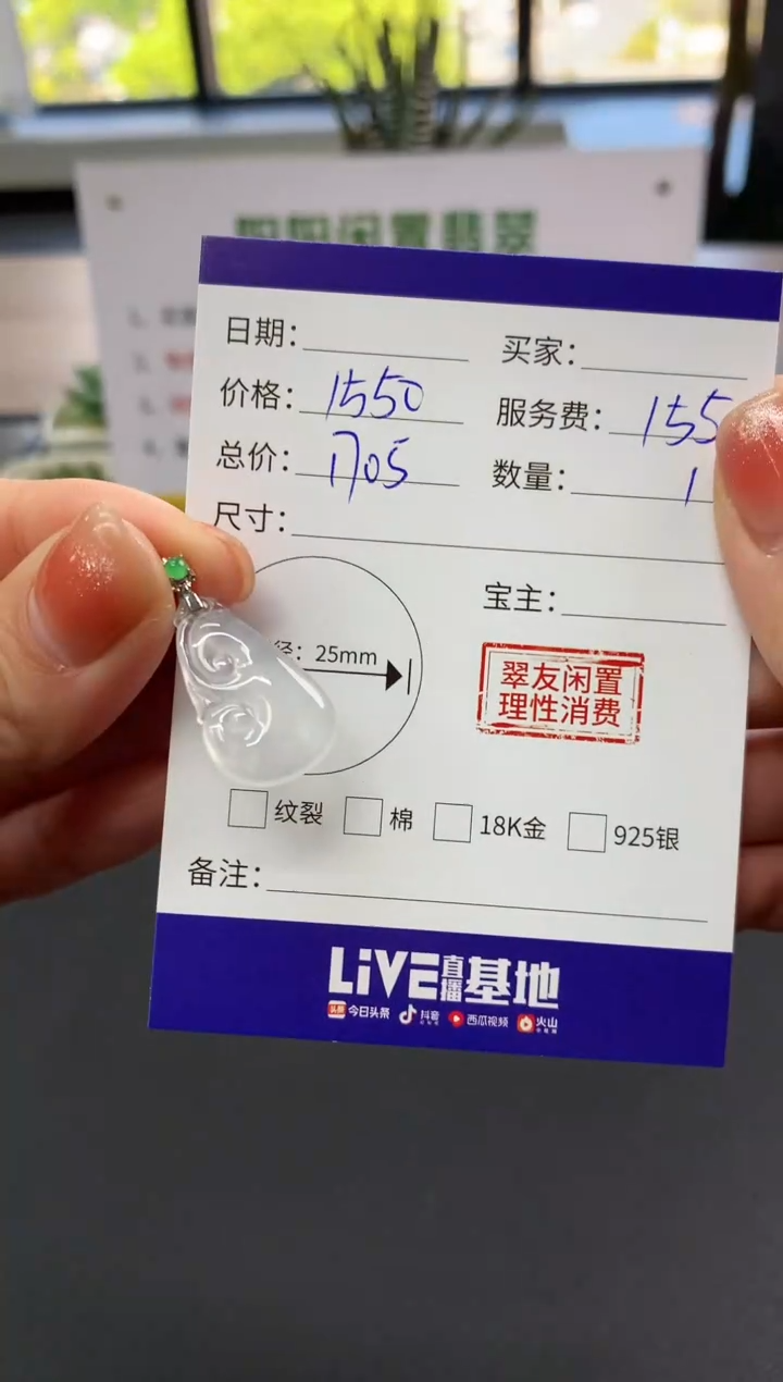 【闪购商品】翡翠吊坠(不含链)18K金镶嵌如意|1550+155不退不换