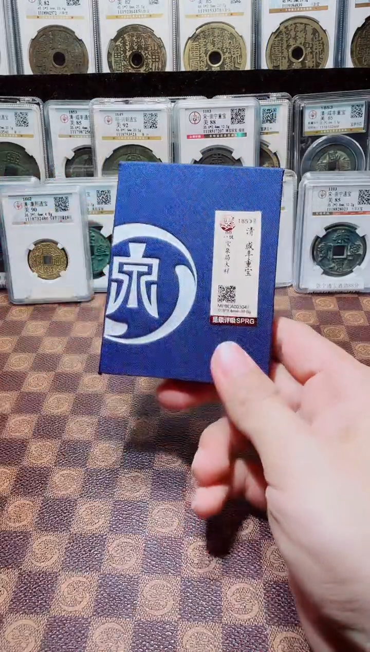 铜A465星龍觅泉咸丰重宝宝泉局大样3047