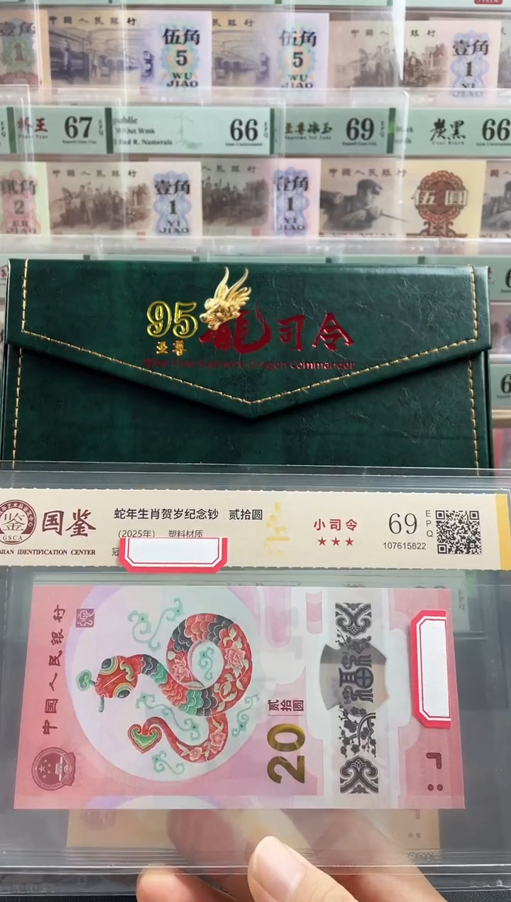塑料蛇钞小司令69分不挑号