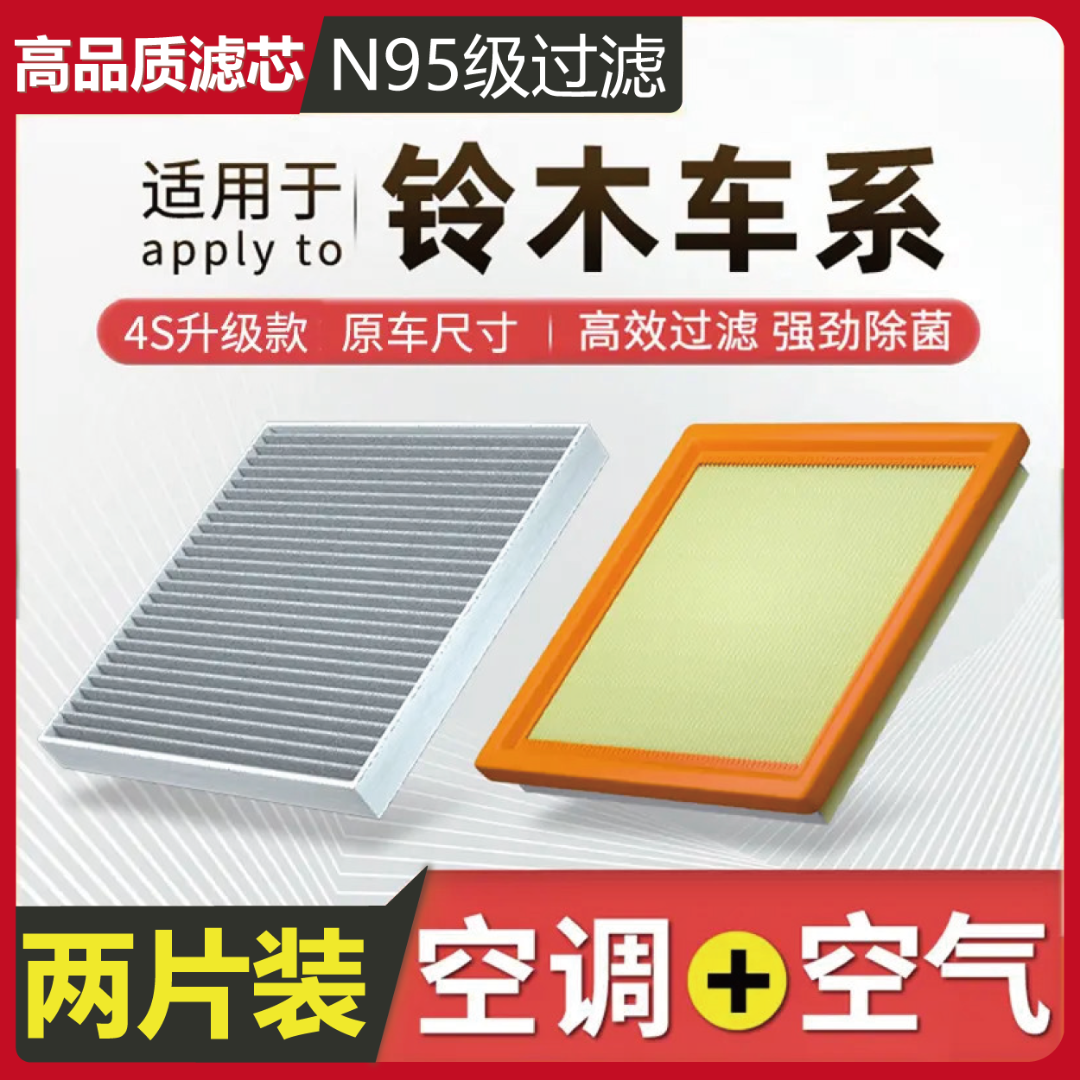 【铃木】启悦维特拉雨燕天语SX4奥拓北斗星活性炭空调滤芯空气格