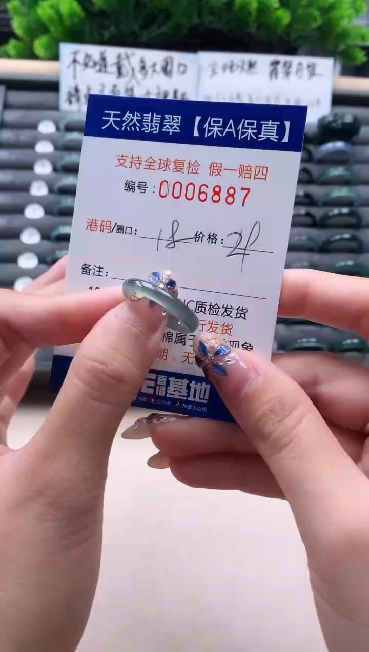 未镶嵌戒指翡翠  6887