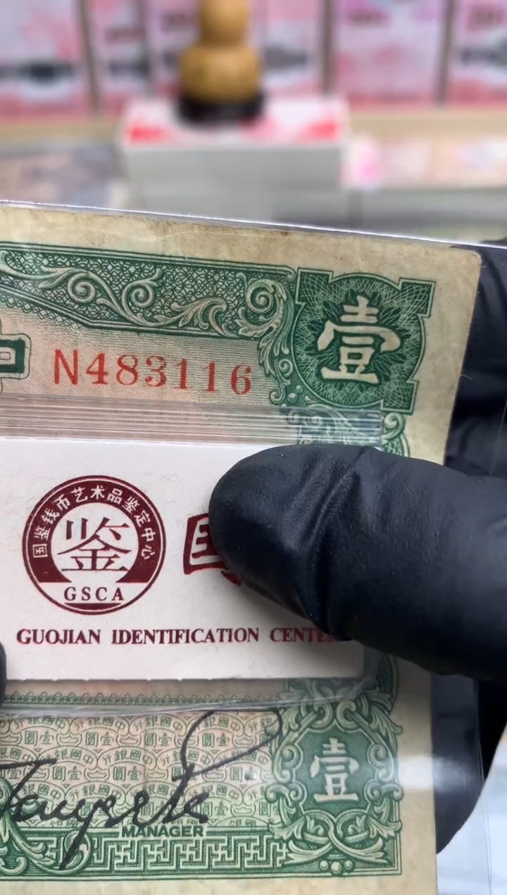 【闪购商品】纸483116  面值1元