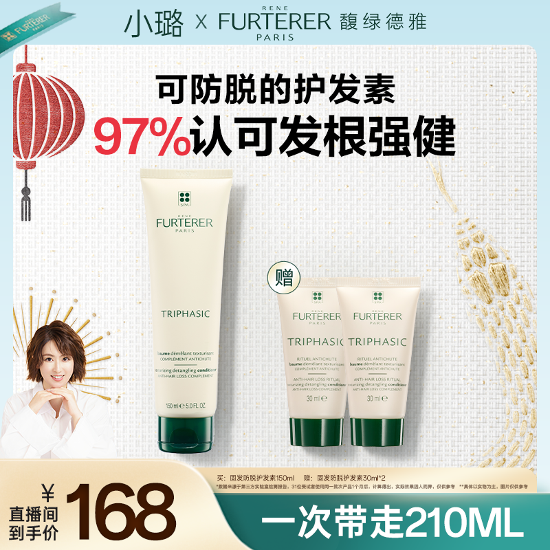 【点击预约2月19日上午8点馥绿德雅专场直播】白珠护发素150ml-DB