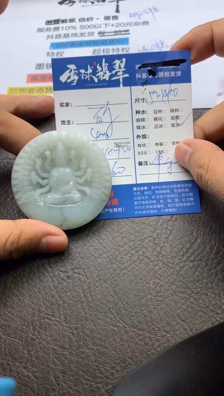 【闪购商品】翡翠颈饰未镶嵌127612340