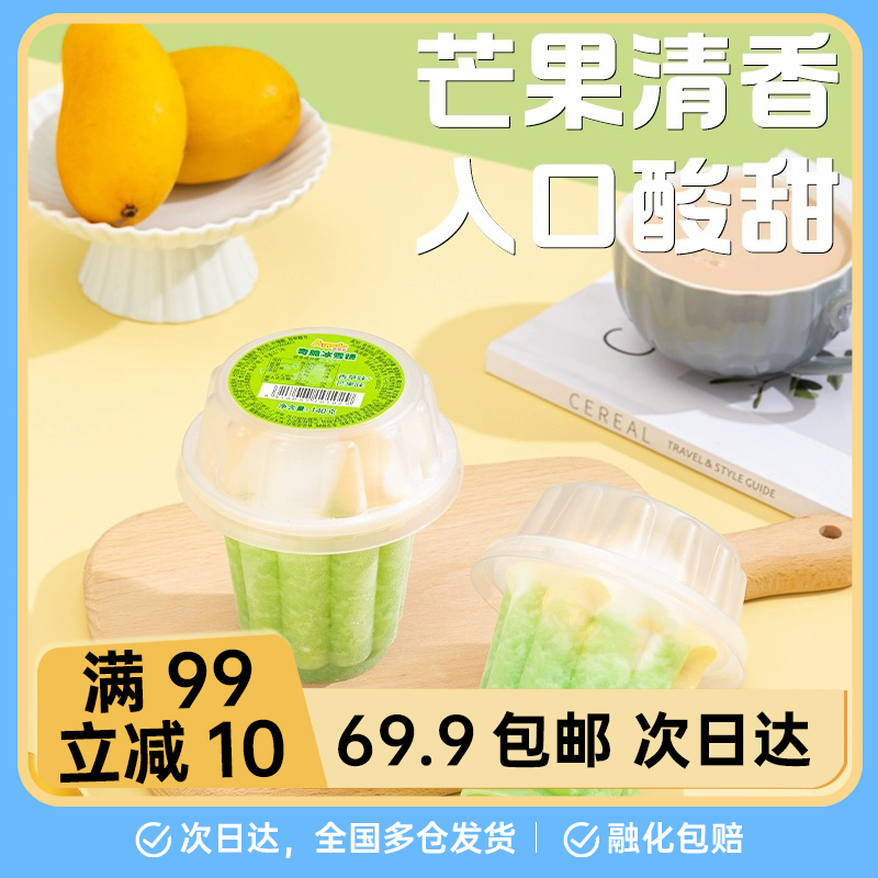 【1杯】Appolo香港阿波罗奇脆冰雪糕沙冰果汁香草芒果冰激凌杯装冷饮冰淇淋雪糕同城配
