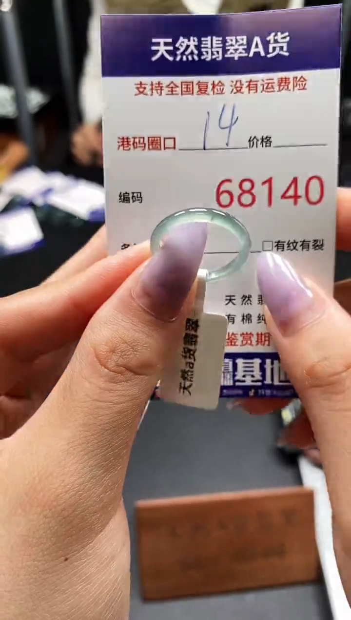 未镶嵌戒指翡翠天然A货翡翠8140