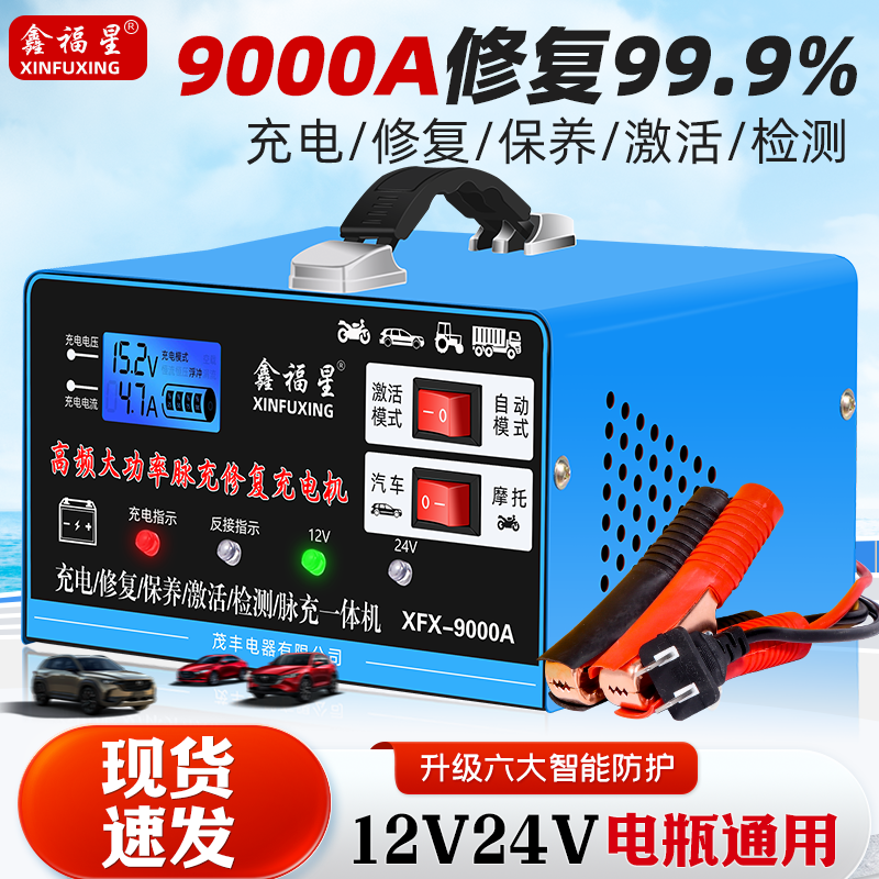 大功率汽车电瓶充电器12v24v智能全自动通用摩托货车蓄电池充电机