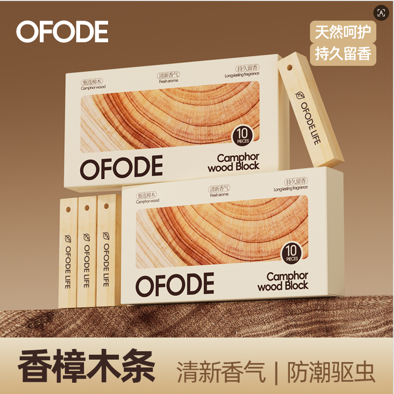 OFODE天然香樟木条驱虫防虫衣柜防潮蛀防霉