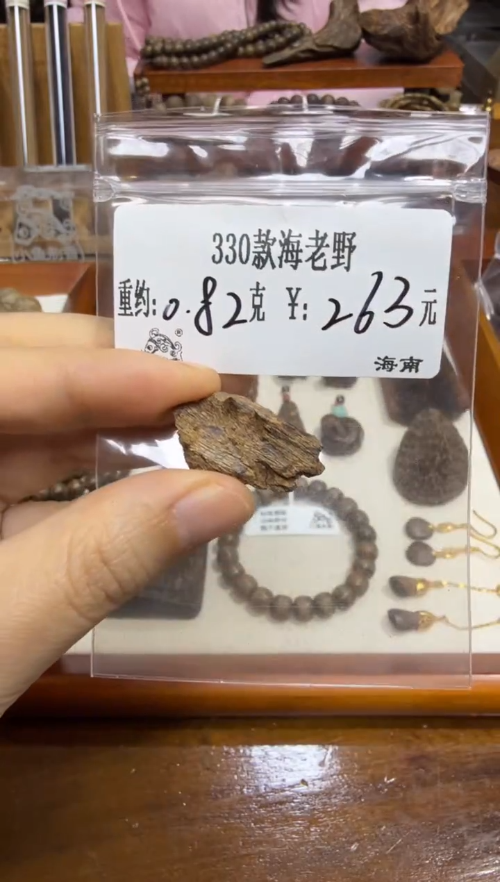 330款海老野  0.82克