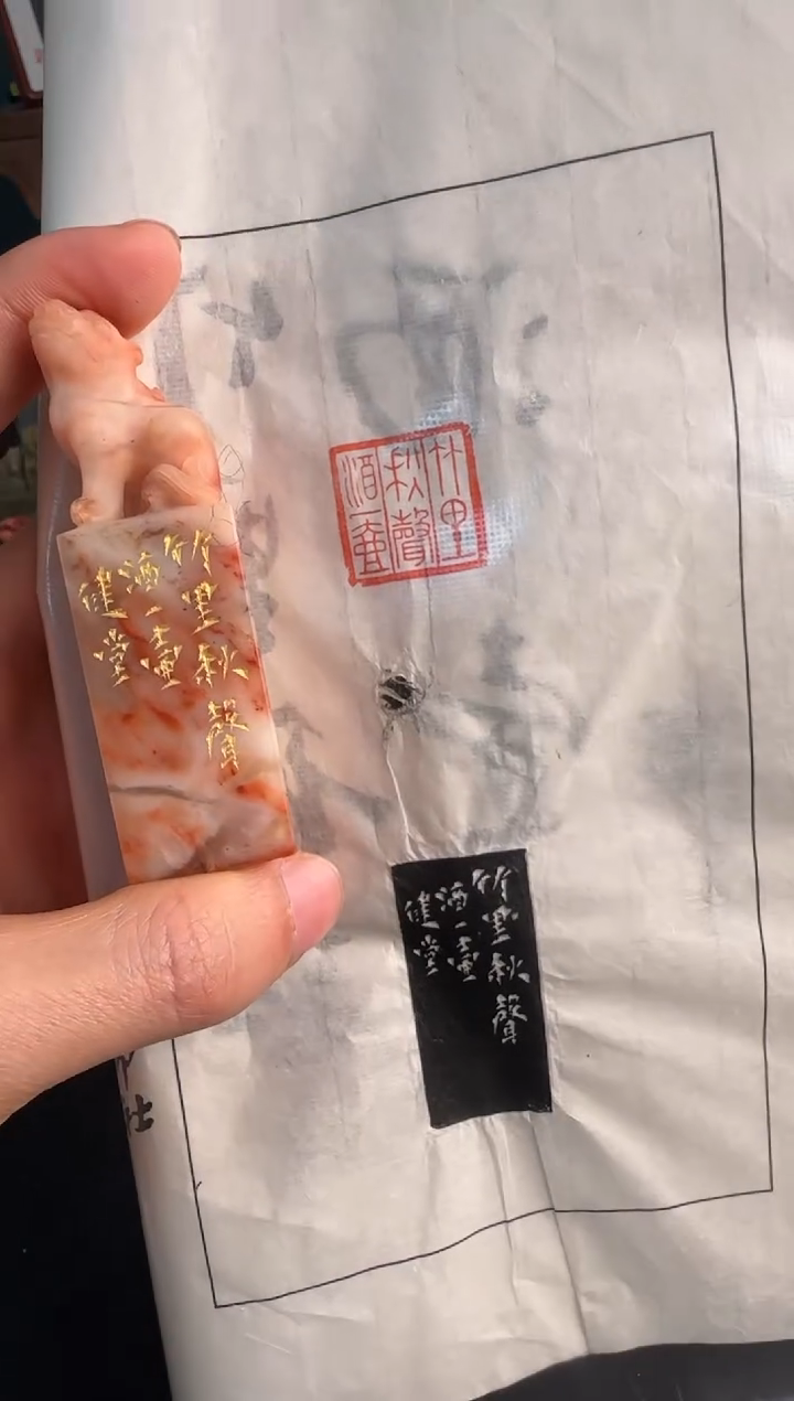 【闪购商品】青田石印石健堂竹里秋深酒一壶