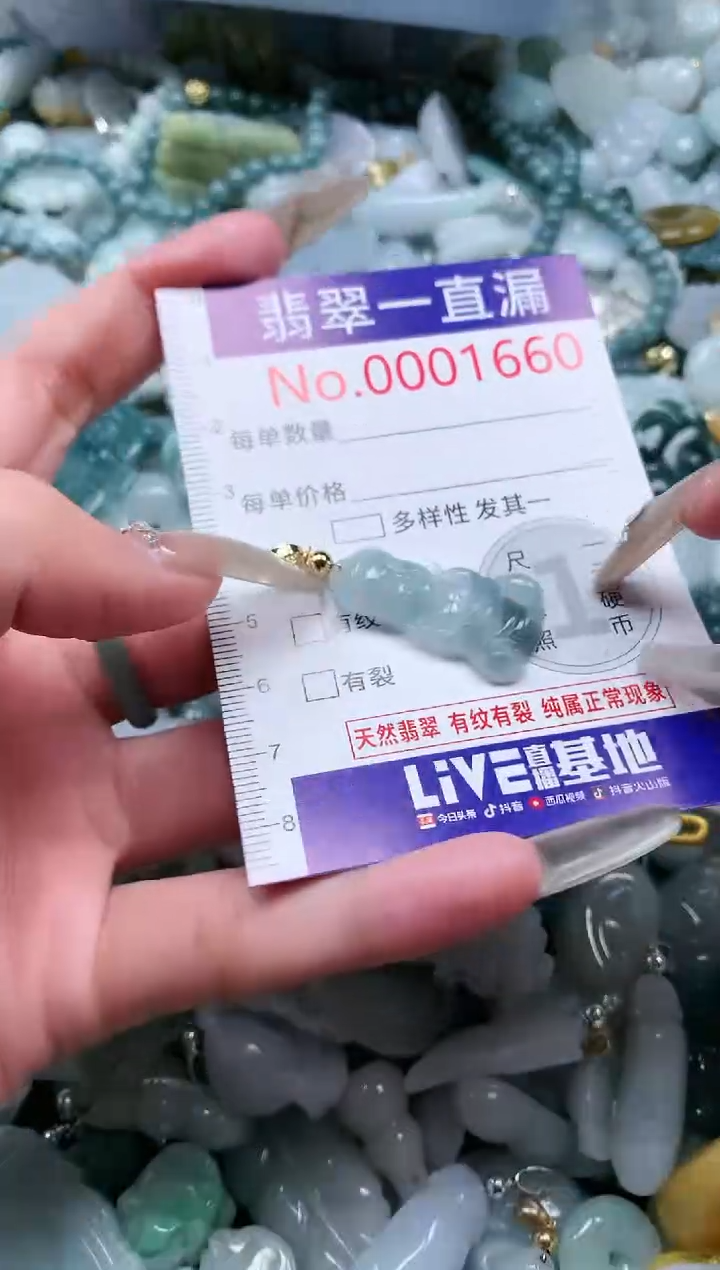 【闪购商品】翡翠吊坠(不含链)未镶嵌1660