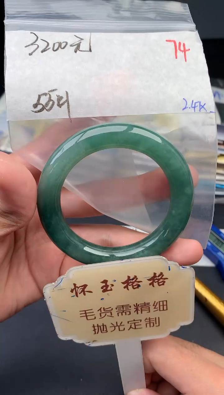 【闪购商品】定制翡翠未镶嵌毛货需精细抛光+74手镯1件+3200元