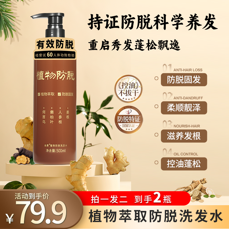 【拍一发二】植物防脱洗发水何首乌控油养发固发柔顺大瓶蓬松飘逸
