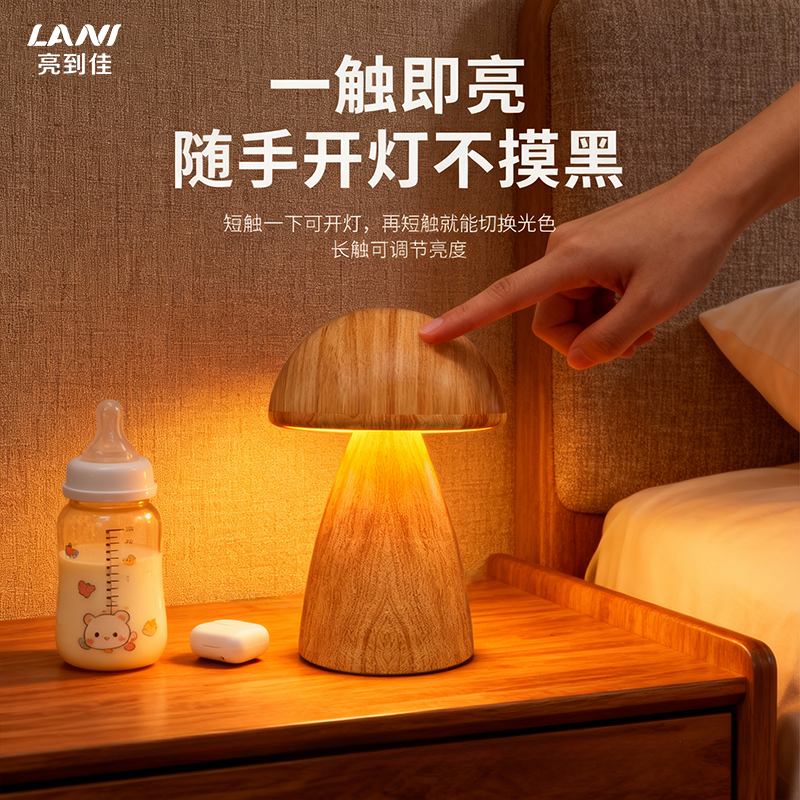 LANI亮到佳蘑菇小夜灯触摸台灯氛围灯轻奢摆件装饰睡眠温馨床头灯