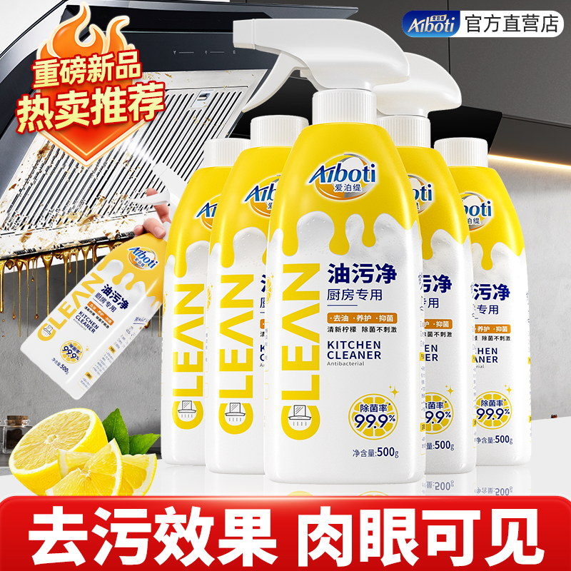 【油污净】去重油污除油垢厨房油烟机灶台专用多功能清洁神器五瓶装
