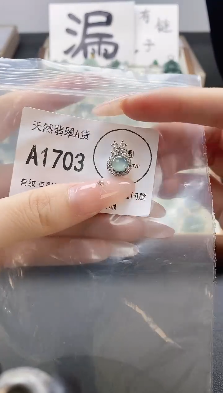 吊坠(赠链)未镶嵌翡翠天然翡翠A货1