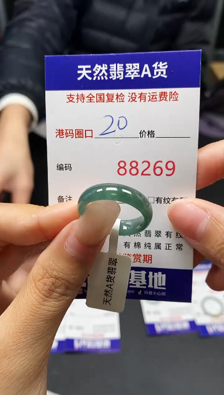 未镶嵌戒指翡翠天然A货翡翠8269