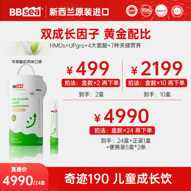 BBSEA新西兰儿童HMO+UPGRO钙镁锌精氨酸四大液体钙无敏营养成长饮