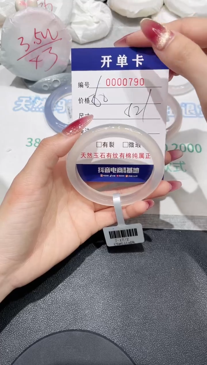 【闪购商品】玛瑙/玉髓手镯未镶嵌790