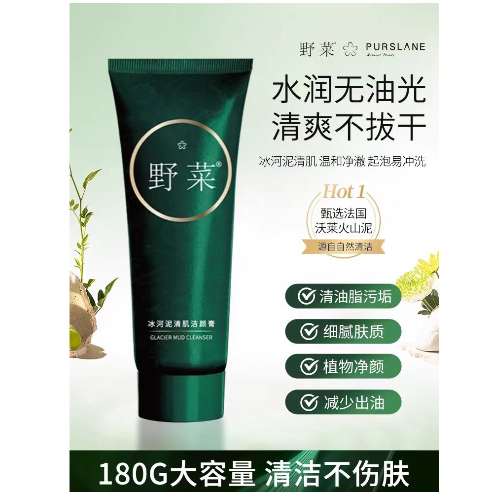 野菜冰河泥清肌洁颜膏180g