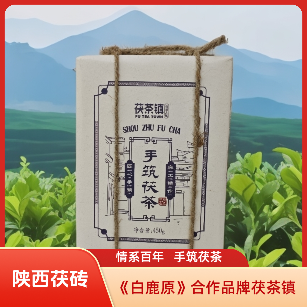 陕西特产茯茶镇情系百年450克手筑茯茶，泾阳金花茯砖茶