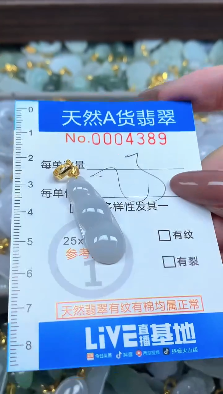 颈饰未镶嵌翡翠净货挂件-4389