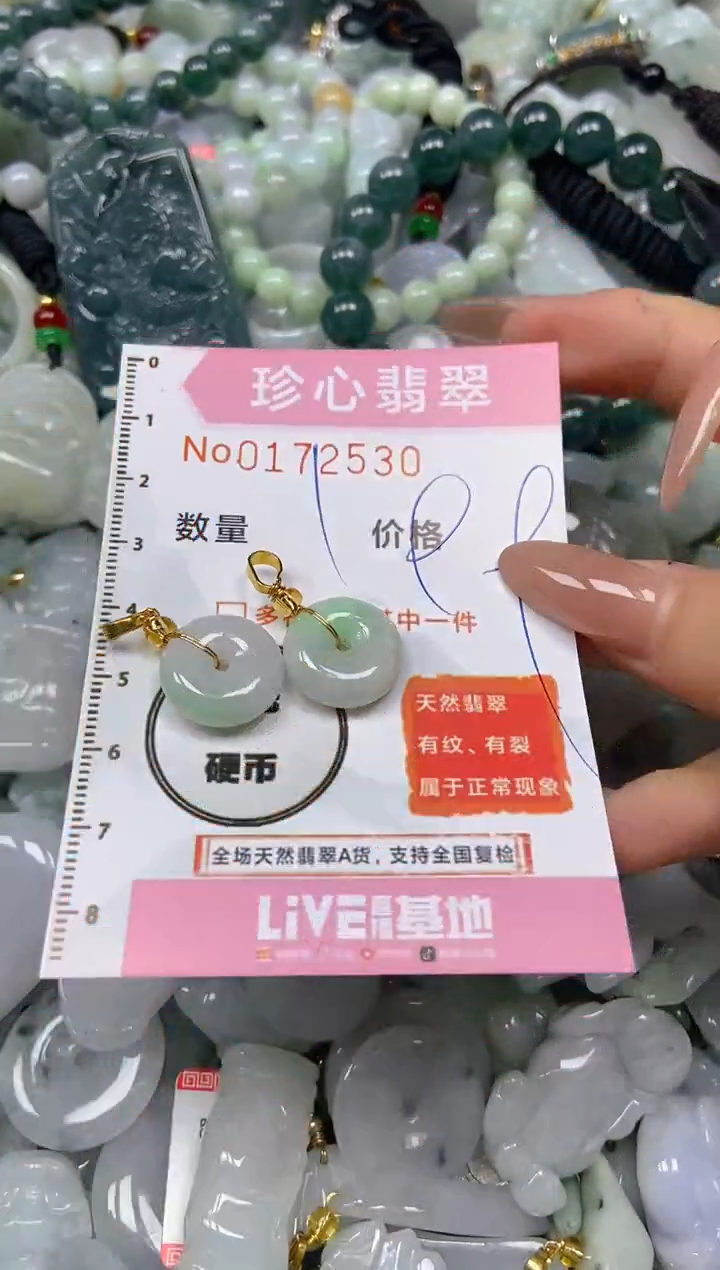 【闪购商品】翡翠颈饰未镶嵌闪购0172530