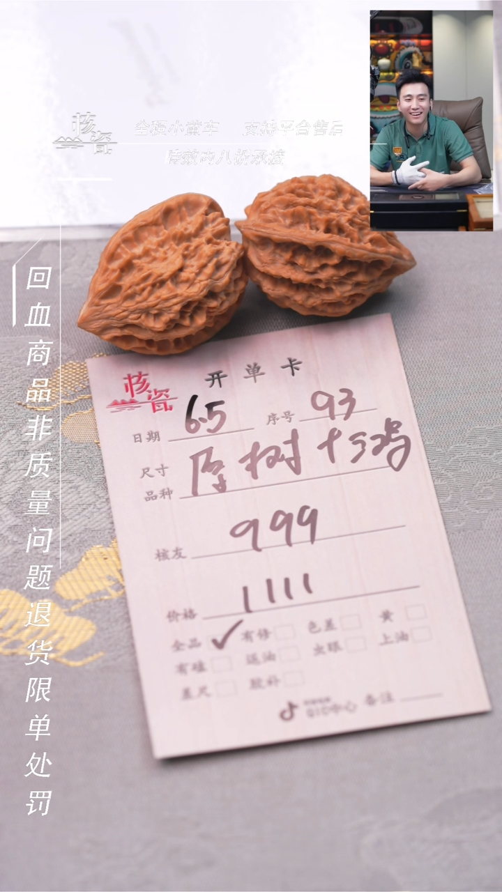 【闪购商品】文玩核桃把件十三鸡93