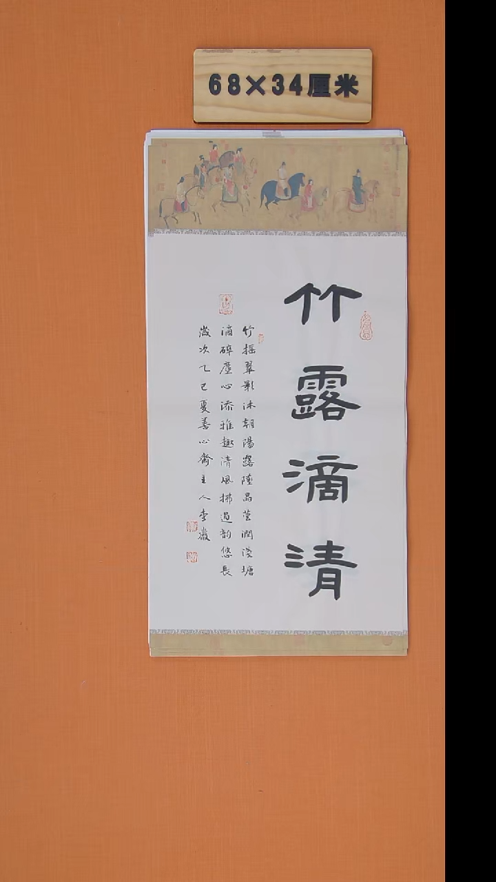 书法李老师书法纯手写68*34