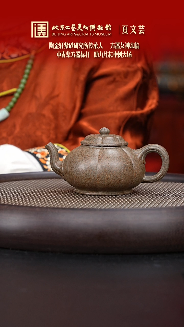 【闪购商品】紫砂茶壶073 陶茶溯源夏文芸