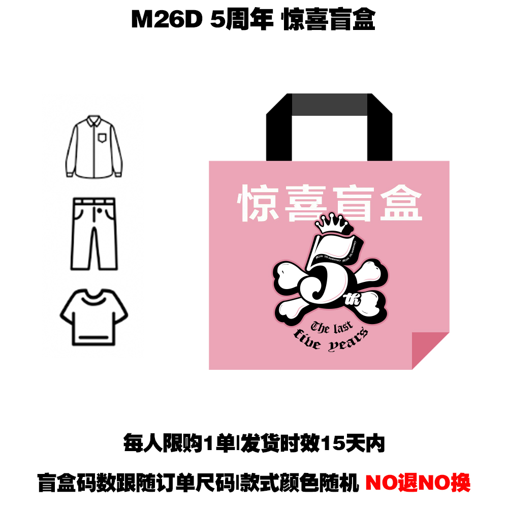 M26D “五周年限定” 福袋 
