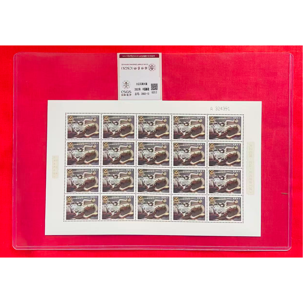 《大足石刻》大版 CSGS评级 邮票