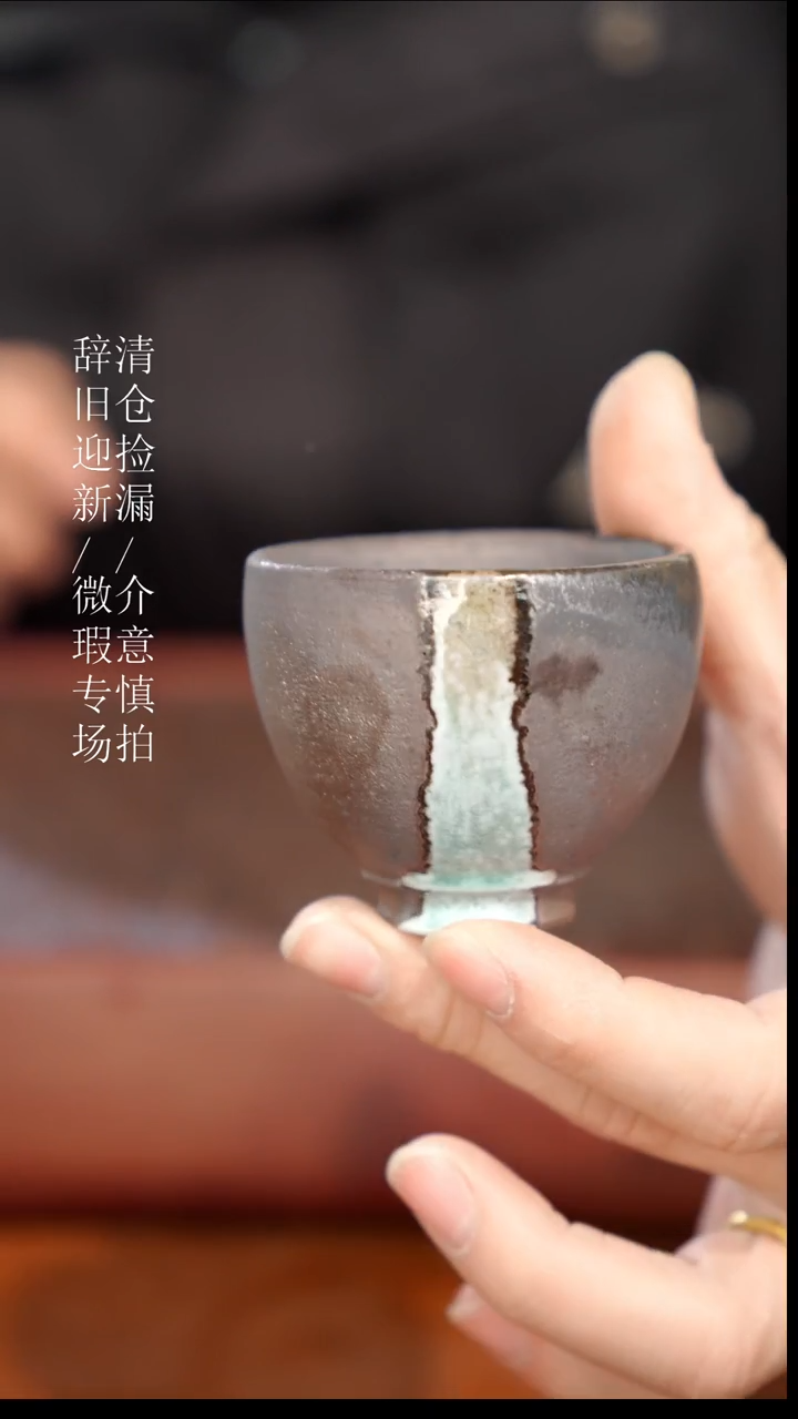 陶瓷奢瓷/瑞寅柴烧茶器（杯子）172瑕疵