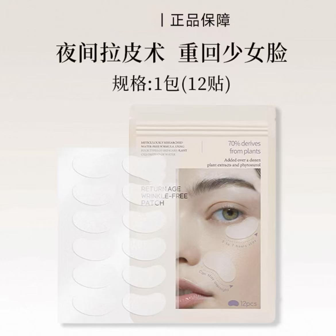韩国原装进口抗皱贴片12贴/袋